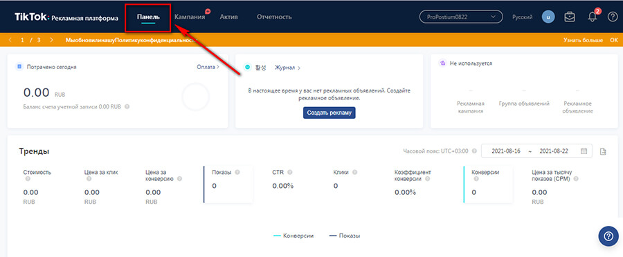 Настройки рекламного кабинета ТикТок