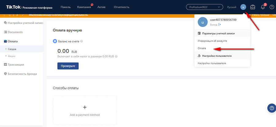 Способы оплаты рекламы в ТикТок