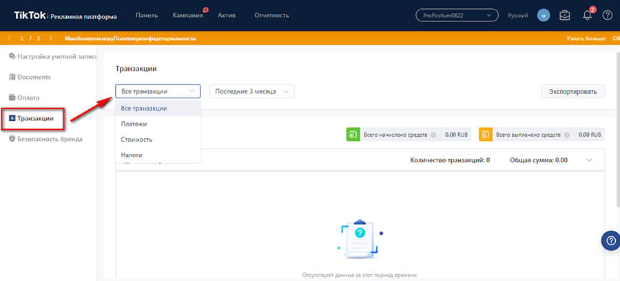 Как запустить рекламу в ТикТок
