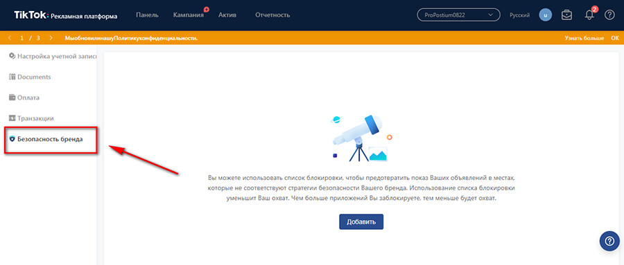 Как запустить рекламу в ТикТок