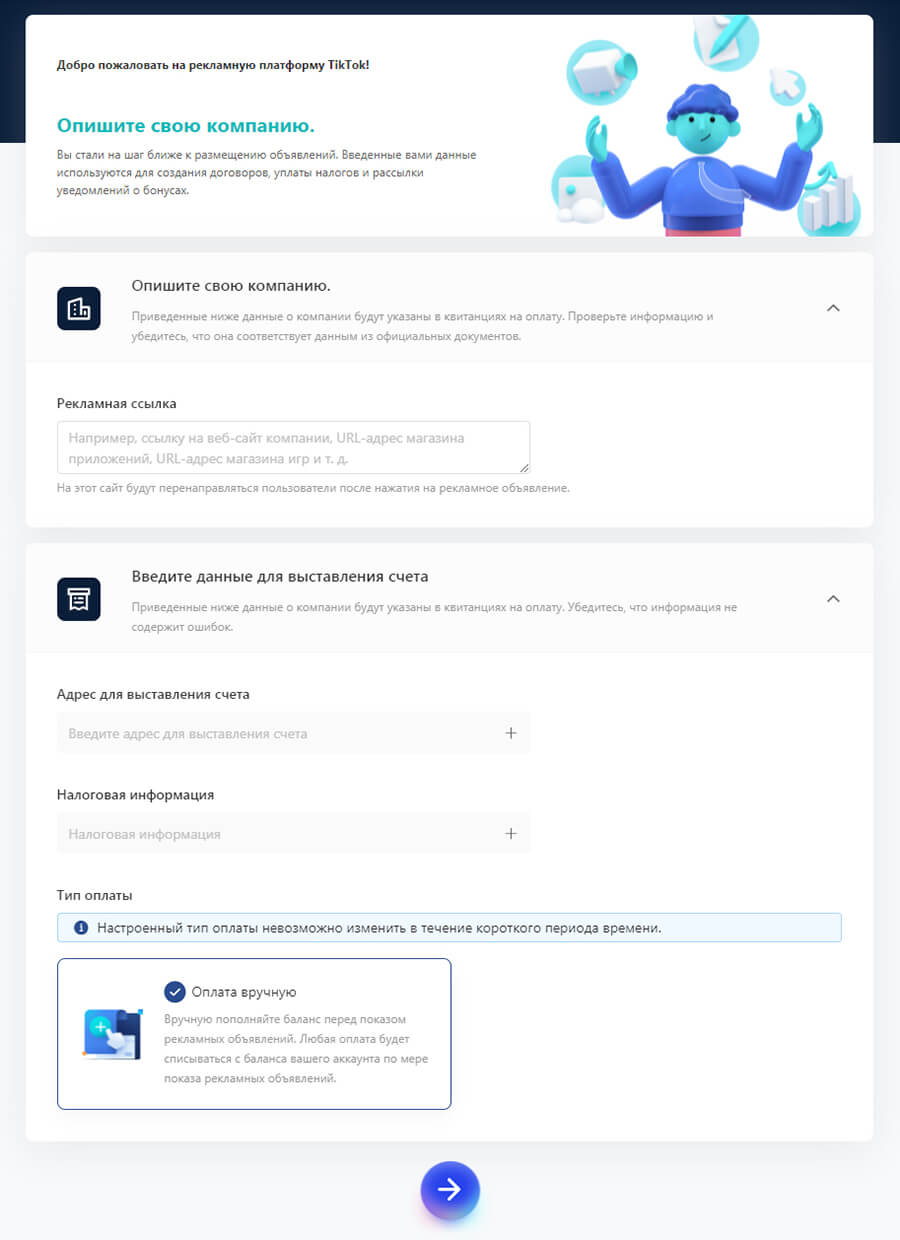 Настройка рекламного кабинета ТикТок