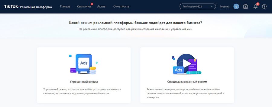 Обзор рекламного кабинета ТикТок