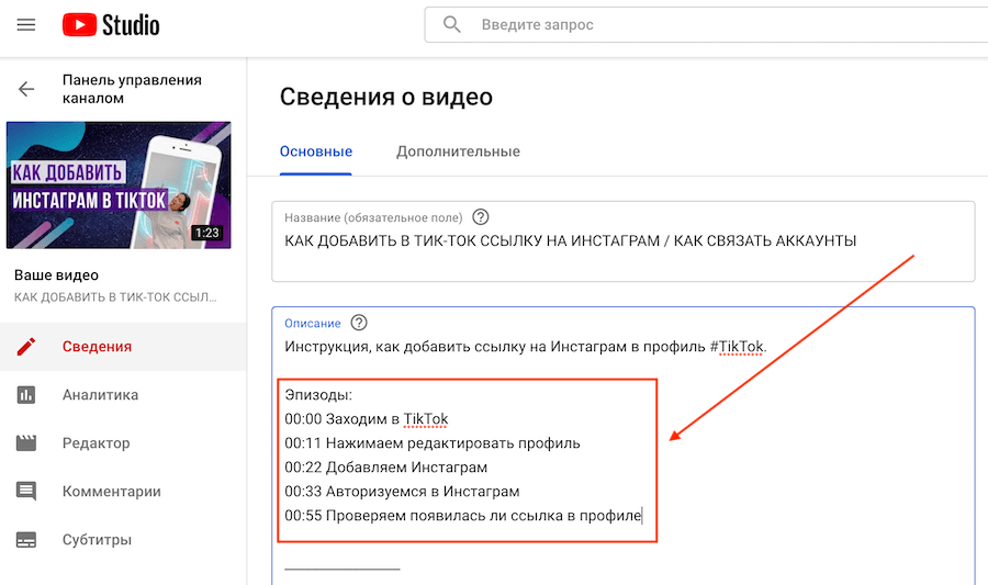 Как добавить эпизоды в видео на YouTube