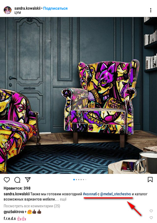 Коллаборация в Инстаграм