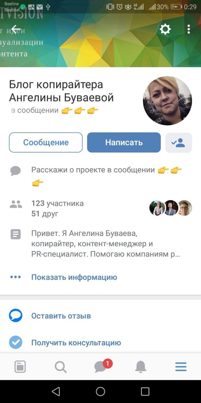 Размеры шапки у группу ВКонтакте