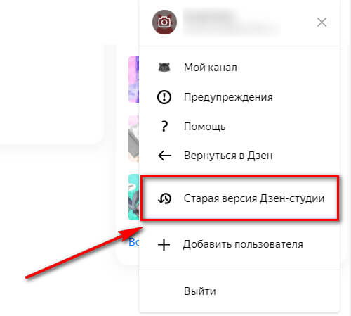 Как вернуться на старую версию дзен студии
