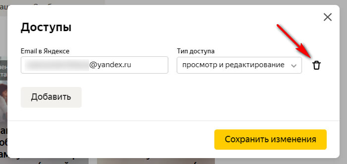 Как отменить доступ к каналу на Дзен