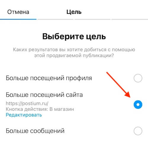 Цель продвижения