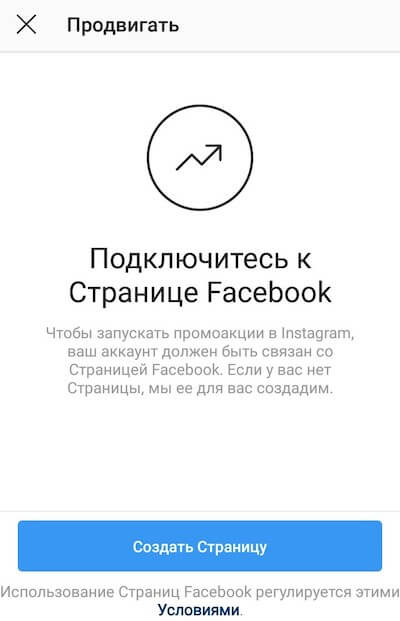 Не могу продвигать пост в Инстаграм