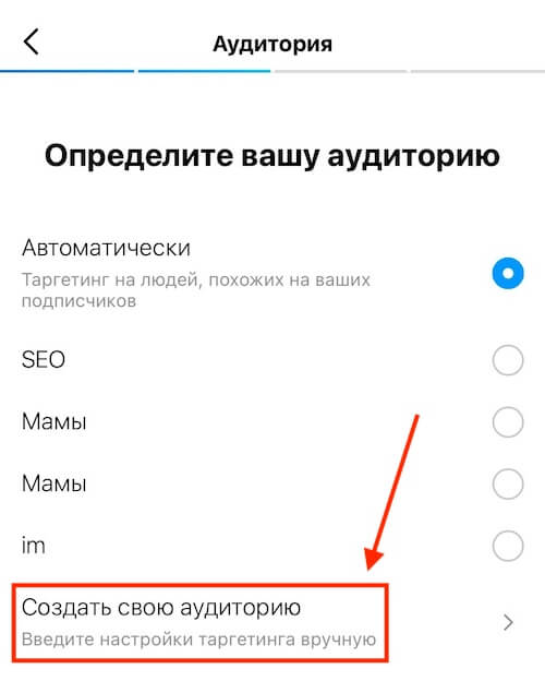 Создание аудитории
