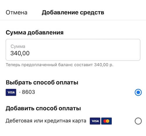 Оплата продвижения