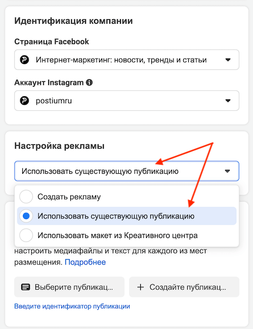 Продвижение поста в Инстаграм через Facebook