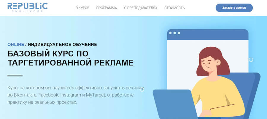 Обучение таргетингу