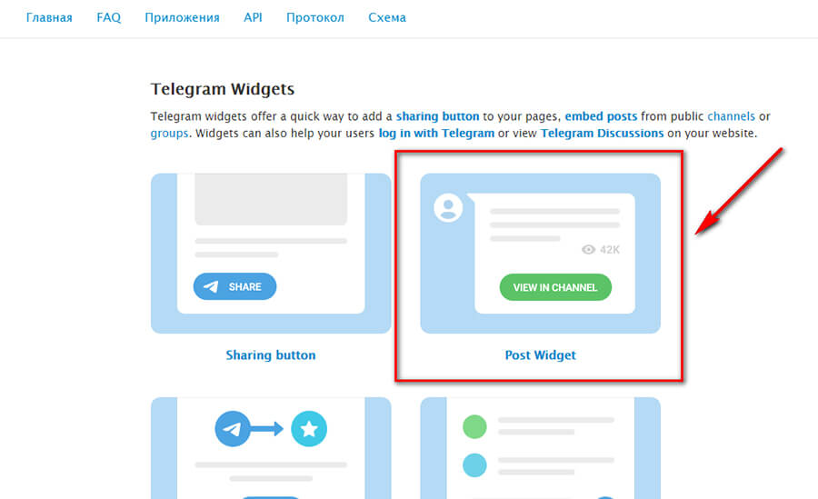 Конструктор Телеграм виджетов
