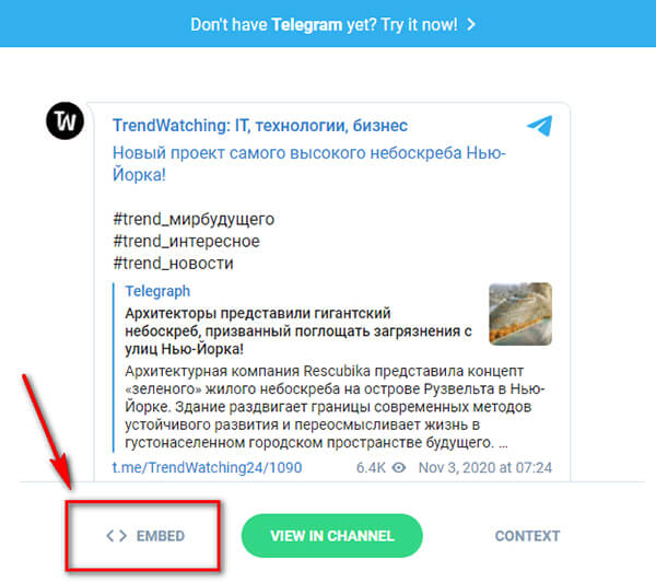 Как скопировать ссылку на пост в Телеграм