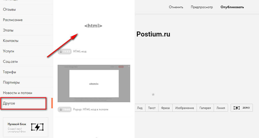 Как добавить Телеграм виджет на сайт