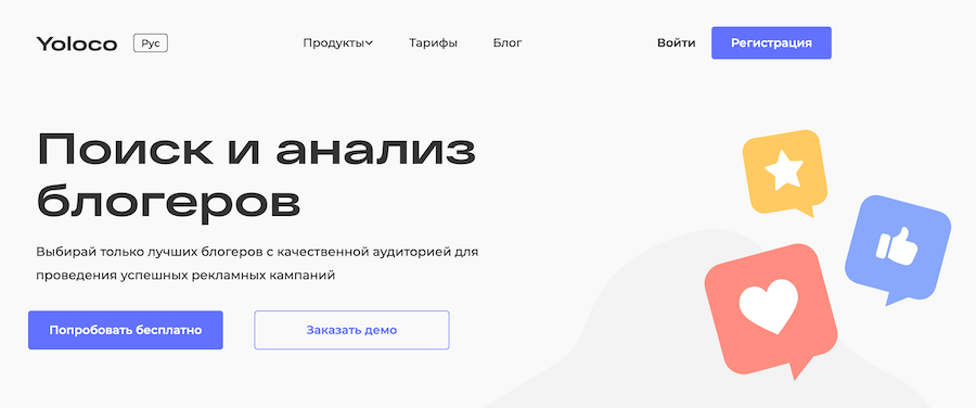 yoloco - Сервис для поиска и аналитики блогеров в Инстаграм