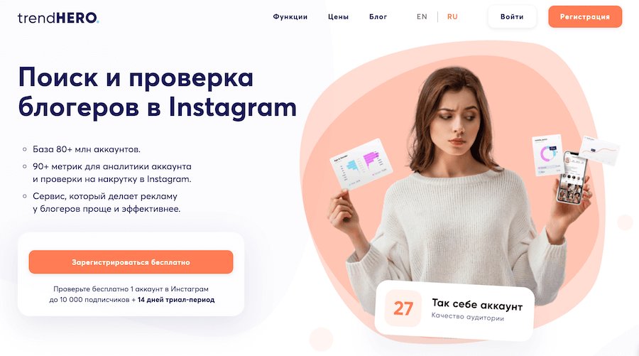 trendHERO - онлайн-сервис для анализа Инстаграм-аккаунта