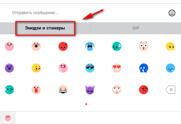Как добавить эмодзи в сообщения