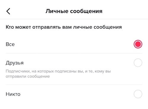 Кто может отправлять вам личные сообщения