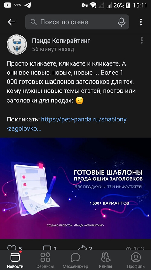 14 способов повысить охваты в ВК