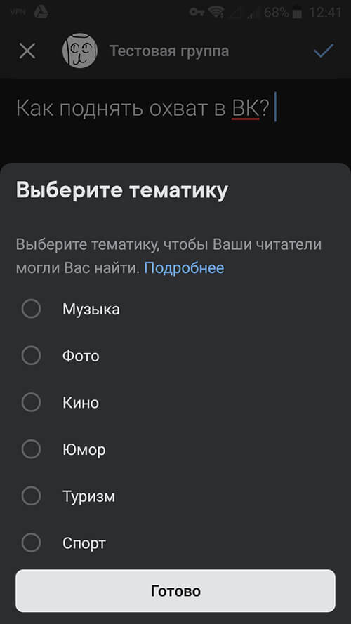 14 способов повысить охваты в ВК