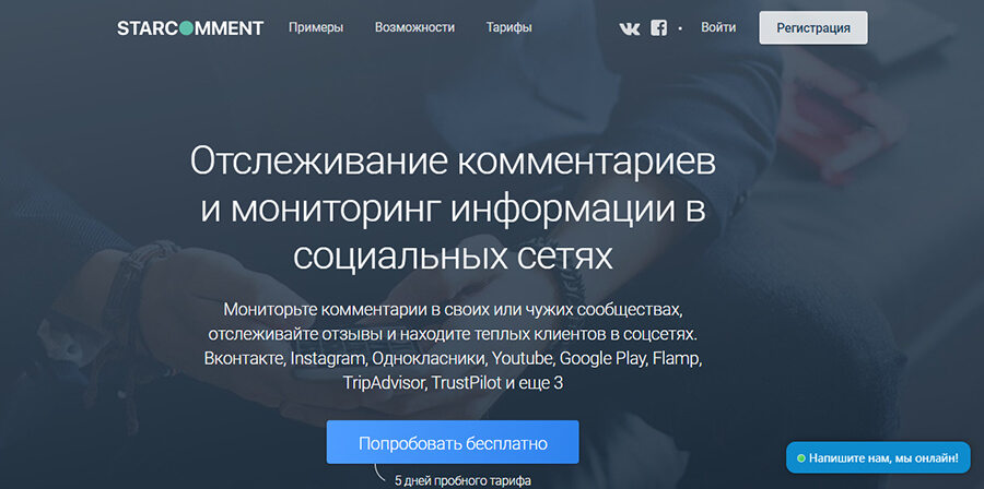 Сервис для отслеживания комментариев в соцсетях