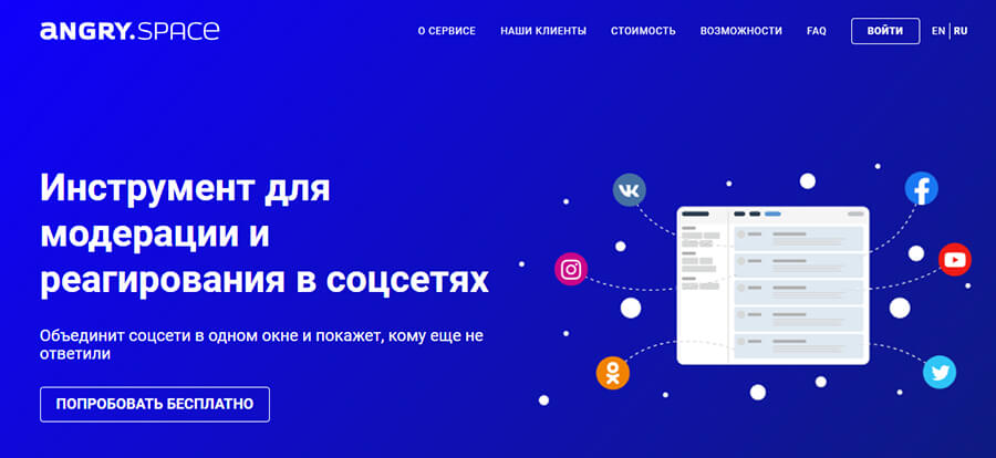 Сервис для отслеживания комментариев в соцсетях