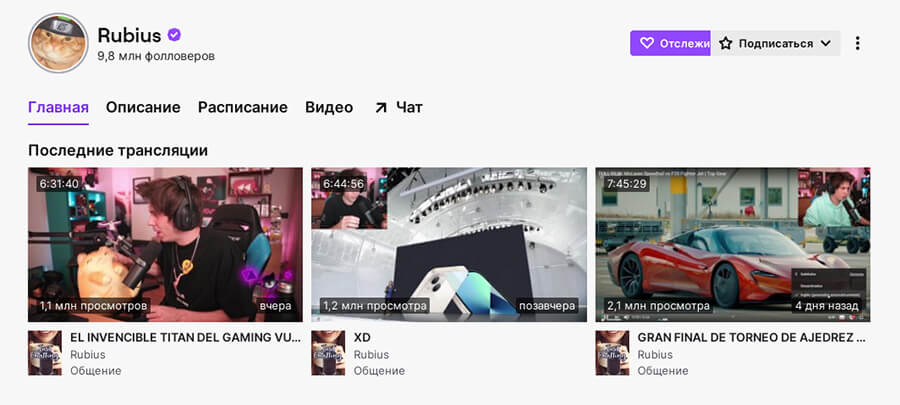 Лучшие стримеры Твича