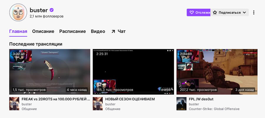 Самый популярный стример Твича