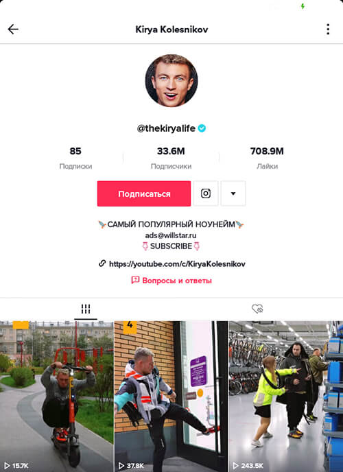 Описание в ТикТок для парня