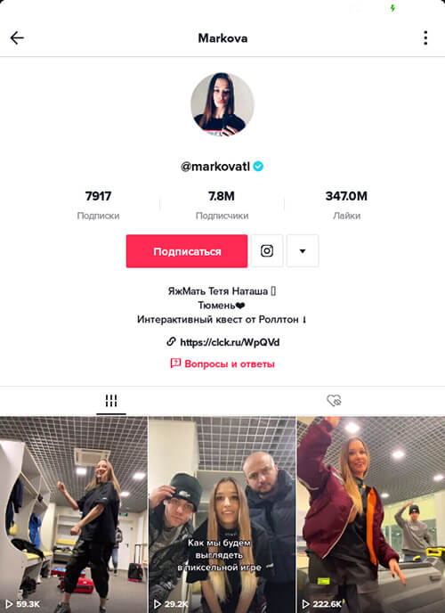 Описание в ТикТок для девушки