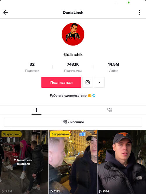 Идеи описания в ТикТок для парней