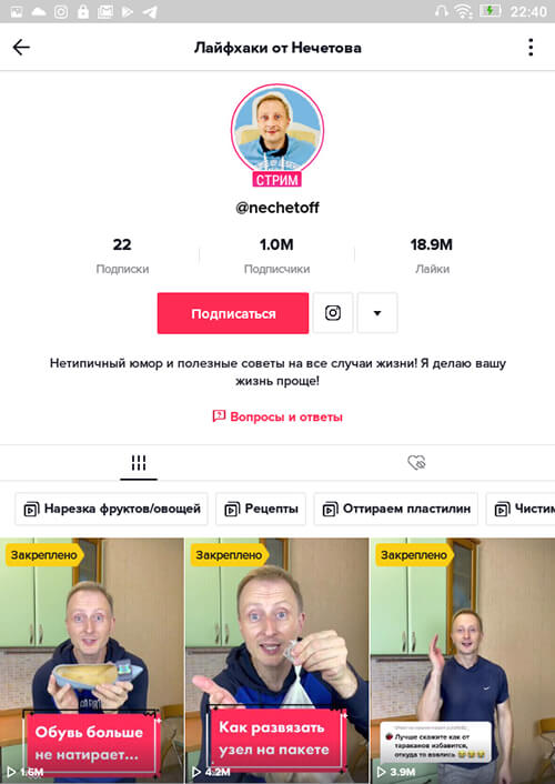 Идеи описания ТикТок для канала с лайфхаками