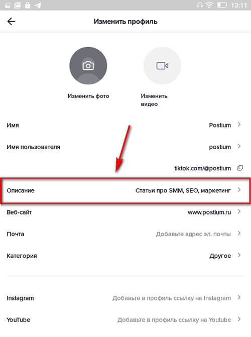 Как добавить описание в Тик-Ток