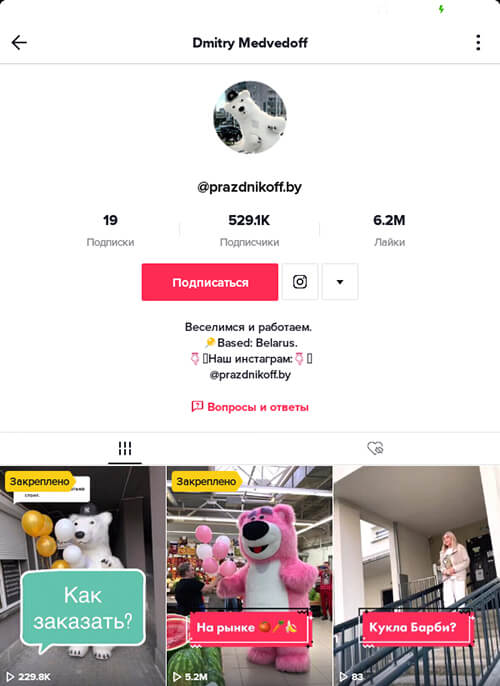 Идеи описания в ТикТок для компании