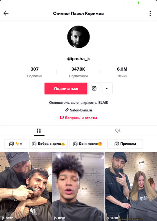 Идеи описания в ТикТок для личного бренда