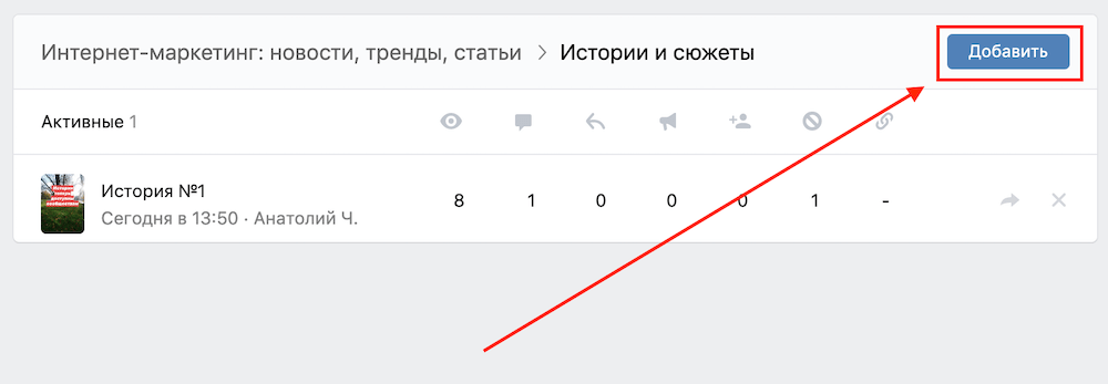 Как выложить историю в сообщество ВКонтакте