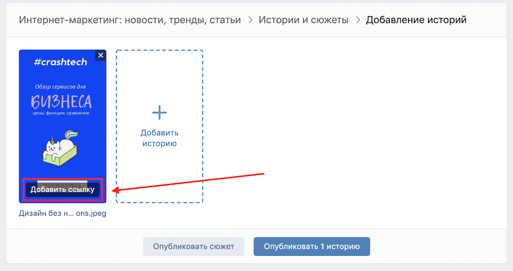 Как добавить ссылку в историю сообщества