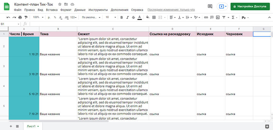 Как создать контент-план для ТикТок