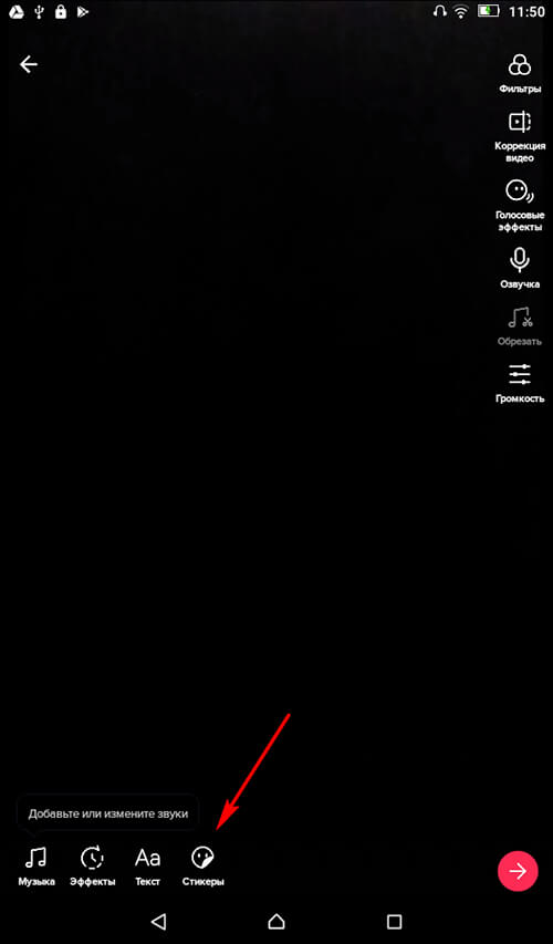 Как сделать опрос в ТикТок