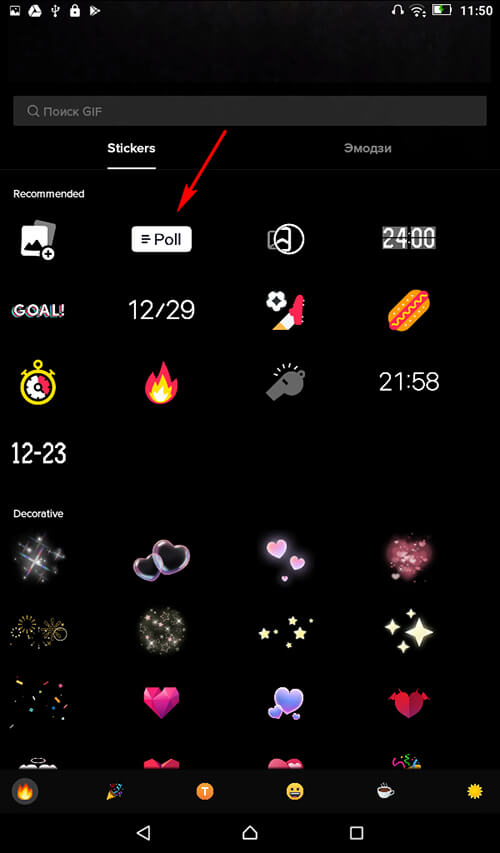 Как сделать опрос в ТикТок