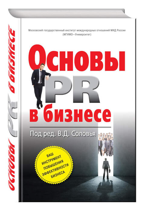 10 лучших книг про PR: что почитать будущему специалисту