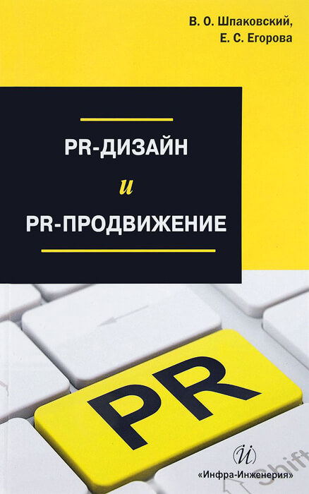10 лучших книг про PR: что почитать будущему специалисту