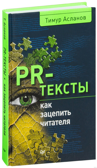 10 лучших книг про PR: что почитать будущему специалисту
