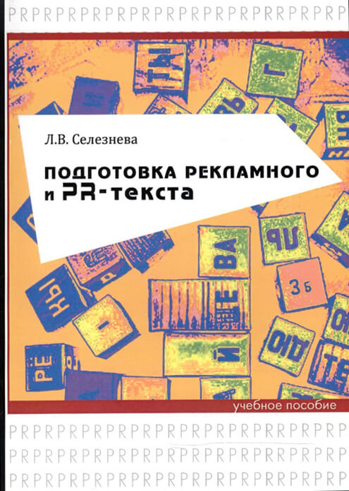 10 лучших книг про PR: что почитать будущему специалисту