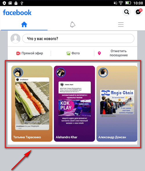 Истории в Facebook: самое полное руководство по использованию