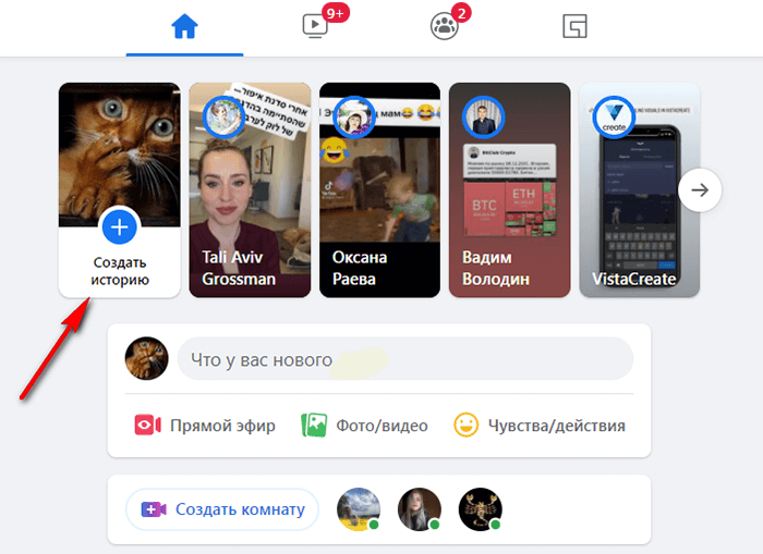 Как создать Фейсбук сторис