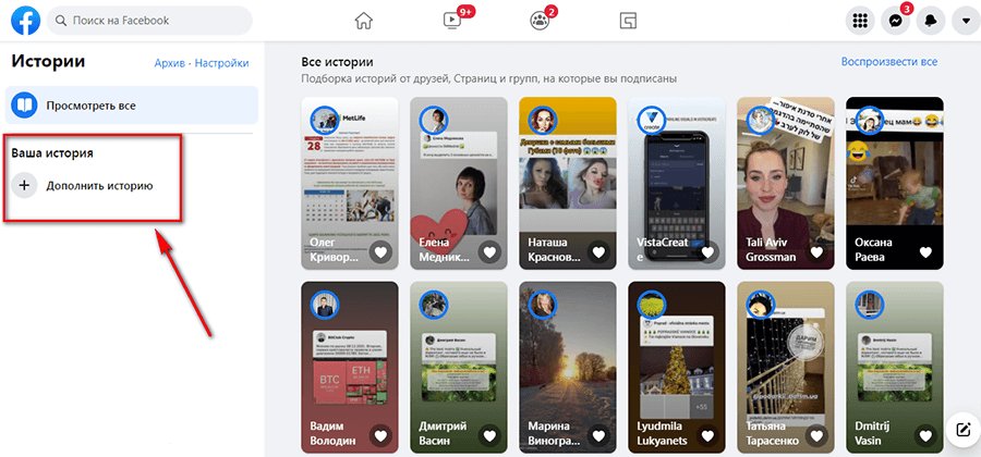 Как создать Фейсбук сторис