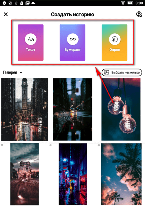 Как добавить историю в Фейсбук